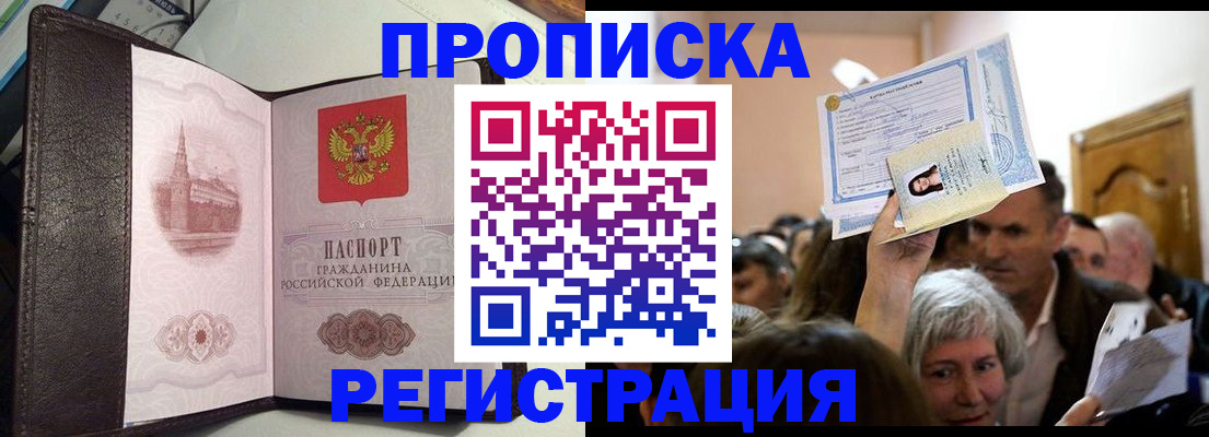 прописка для работы в Зуевке