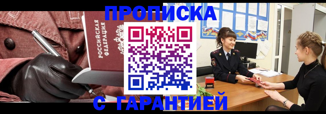 временная регистрация гарантия в Зуевке