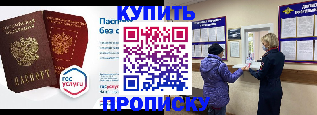 временная регистрация для школы в Зуевке